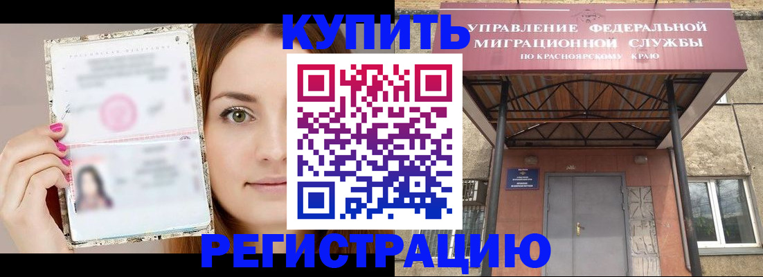 прописка ребенка в Белой Холунице