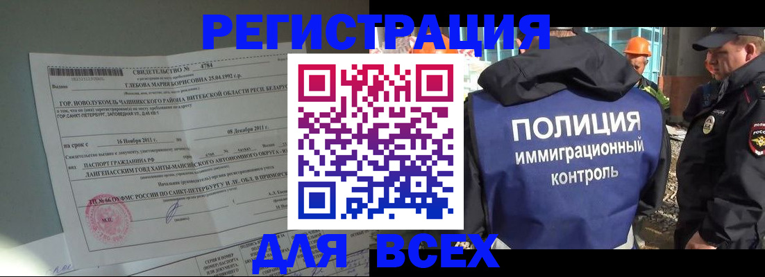 временная регистрация купить в Белой Холунице